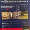 Заняття з мінної безпеки