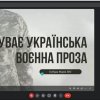 Засідання наукового гуртка «Дискурс» на тему «Військова література — вибух на видавничому ринку»