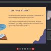 Засідання гуртка на тему «Стрес-менеджмент і вирішення конфліктів»