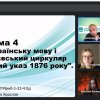 Захід присвячений річниці спротиву українського народу російській агресії на тему: