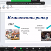 Зустріч з Іриною БРАТИЩЕНКО, керівником Центру освітнього консалтингу 