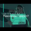 Онлайн зустріч, присвячена вшануванню Пам’яті Героїв Небесної Сотні