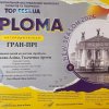 ІХ ІНТЕРНАЦІОНАЛЬНИЙ ФЕСТИВАЛЬНИЙ ЧЕМПІОНАТ ТАЛАНТІВ ТА ТВОРЧОСТІ «TOP fest UA»