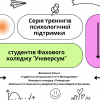 Фестиваль науки-2024: Всеукраїнська науково-практична онлайн-конференція «Дослідження молодих вчених: від ідеї до реалізації»