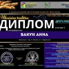 II Міжнародний двотуровий конкурс мистецтв «UKRAINIAN TRADITION»