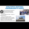 Участь в відкритому освітньому заході на тему: 