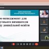 Онлайн-тренінг «Тайм-менеджмент для майбутнього вихователя закладу дошкільної освіти»