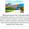 Онлайн заняття з елементами тренінгу «Попередження насильства в закладах освіти»