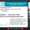 Захист курсових робіт з Основ природознавства і методики ознайомлення дітей з природою