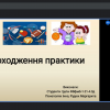 Навчальна (педагогічна) практика «Пробні уроки» студентів групи ФВфмб-1-21-4.0д