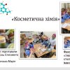 Участь у Фестивалі учнівських та студентських проєктів з хімії