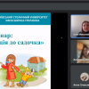 Вебінар 