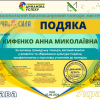 Вітаємо з перемогою Погребіцьку Єлизавету!