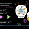 ІІ Всеукраїнська студентська науково-практична конференція «Перші кроки у науці: науковий пошук студентів фахових коледжів» - 2024