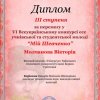 VI Всеукраїнський конкурс есе учнівської та студентської молоді «Мій Шевченко»