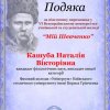 VI Всеукраїнський конкурс есе учнівської та студентської молоді «Мій Шевченко»