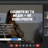 Засідання наукового гуртка з журналістики «Дискурс» на тему «Вплив соціальних мереж»