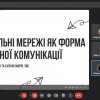 Засідання наукового гуртка з журналістики «Дискурс» на тему «Вплив соціальних мереж»