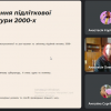 Зустріч наукового гуртка "Контекст" на тему "Традиції роману виховання у світовій літературі"