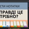 Засідання гуртка на тему: «Як вести нотатки: чи справді це потрібно?»