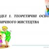 Захист курсових робіт з методики музичного виховання