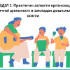 Захист курсових робіт з методики музичного виховання