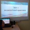 Звіт за результатами виробничої (педагогічної) практики студентів IV курсу спеціальності «Хореографія»