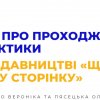 Звітна конференція з виробничої практики групи ВСРфмб-1-21-4.0д