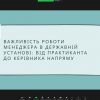 Зустріч членів Ради роботодавців зі студентами ОПП Організація виробництва