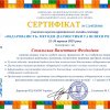 Науково-практичний онлайн-семінар «Обдарованість: методи діагностики та шляхи розвитку»