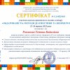 Науково-практичний онлайн-семінар «Обдарованість: методи діагностики та шляхи розвитку»