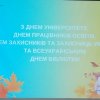 Святковий концерт з нагоди Дня захисників і захисниць України,  Дня університету та Дня працівників освіти