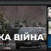 Кураторська година з нагоди Дня захисників і захисниць України