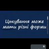 Виховна година «Що ви знаєте про булінг?»