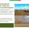 Участь у студентській науково-практичній конференції «Україна в огні. Природа зранена війною»
