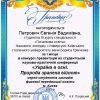 Участь у студентській науково-практичній конференції «Україна в огні. Природа зранена війною»