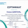 Участь у ІІІ Всеукраїнській студентській науково-практичній онлайн-конференції «ПЕРШІ КРОКИ У НАУЦІ: НАУКОВИЙ ПОШУК СТУДЕНТІВ ФАХОВИХ КОЛЕДЖІВ»