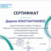 Участь у ІІІ Всеукраїнській студентській науково-практичній онлайн-конференції «ПЕРШІ КРОКИ У НАУЦІ: НАУКОВИЙ ПОШУК СТУДЕНТІВ ФАХОВИХ КОЛЕДЖІВ»