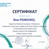 Участь у ІІІ Всеукраїнській студентській науково-практичній онлайн-конференції «ПЕРШІ КРОКИ У НАУЦІ: НАУКОВИЙ ПОШУК СТУДЕНТІВ ФАХОВИХ КОЛЕДЖІВ»
