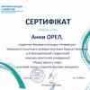 Участь у ІІІ Всеукраїнській студентській науково-практичній онлайн-конференції «ПЕРШІ КРОКИ У НАУЦІ: НАУКОВИЙ ПОШУК СТУДЕНТІВ ФАХОВИХ КОЛЕДЖІВ»