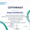 Участь у ІІІ Всеукраїнській студентській науково-практичній онлайн-конференції «ПЕРШІ КРОКИ У НАУЦІ: НАУКОВИЙ ПОШУК СТУДЕНТІВ ФАХОВИХ КОЛЕДЖІВ»
