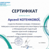 Участь у ІІІ Всеукраїнській студентській науково-практичній онлайн-конференції «ПЕРШІ КРОКИ У НАУЦІ: НАУКОВИЙ ПОШУК СТУДЕНТІВ ФАХОВИХ КОЛЕДЖІВ»