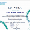 Участь у ІІІ Всеукраїнській студентській науково-практичній онлайн-конференції «ПЕРШІ КРОКИ У НАУЦІ: НАУКОВИЙ ПОШУК СТУДЕНТІВ ФАХОВИХ КОЛЕДЖІВ»