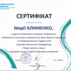 Участь у ІІІ Всеукраїнській студентській науково-практичній онлайн-конференції «ПЕРШІ КРОКИ У НАУЦІ: НАУКОВИЙ ПОШУК СТУДЕНТІВ ФАХОВИХ КОЛЕДЖІВ»