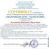 VІ Міжнародна науково-практична онлайн-конференція «Обдаровані діти - скарб нації»