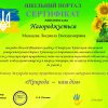 Участь у Всеукраїнському природничому еколого-натуралістичному конкурсі 