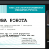 Захист курсових робіт з методики ознайомлення дітей з природою