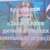 Круглий стіл на тему 