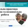 Перший етап навчальної практики «Позакласна та позашкільна робота» студентів 2 курсу спеціальності Середня освіта (Образотворче мистецтво)