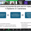 Участь у роботі регіонального онлайн-семінару 